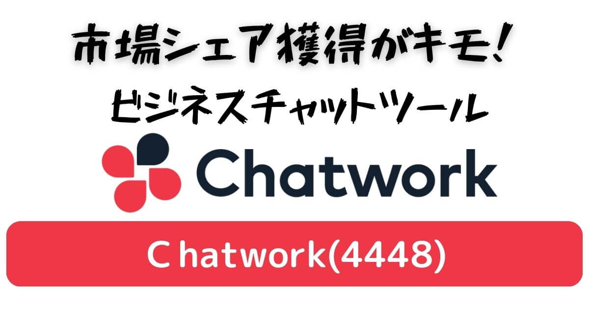 4448 Chatwork featured image