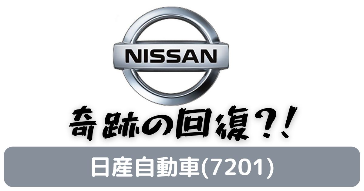 Nissan Motors Featured Image