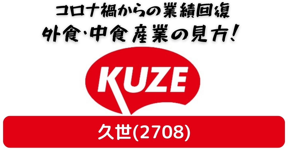 2708 Kuze Featured Image